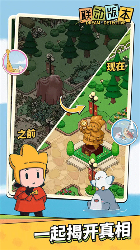 梦境侦探手机版截图2