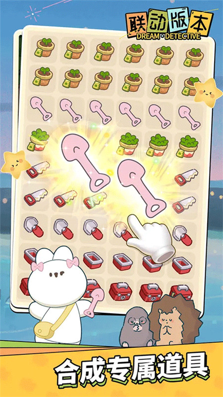 梦境侦探手机版截图3