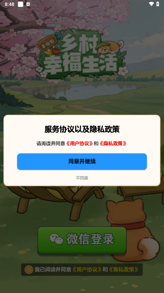 乡村幸福生活红包版游戏截图2