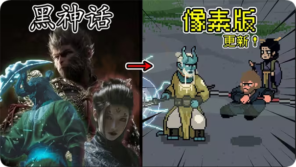 黑神话像素版0.7紫云山截图1