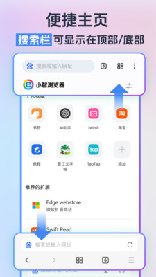 小智浏览器最新版截图4