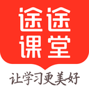 途途课堂手机版