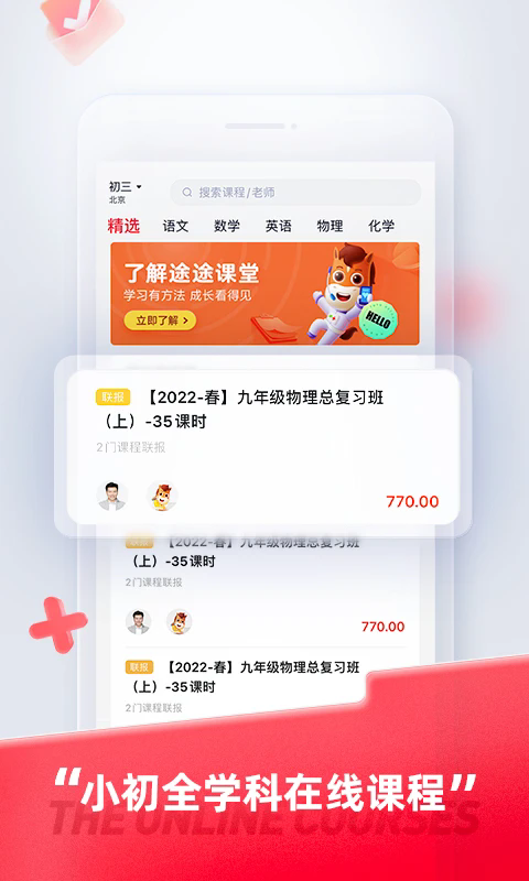 途途课堂手机版截图1