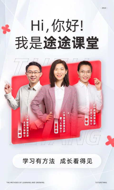 途途课堂手机版截图4