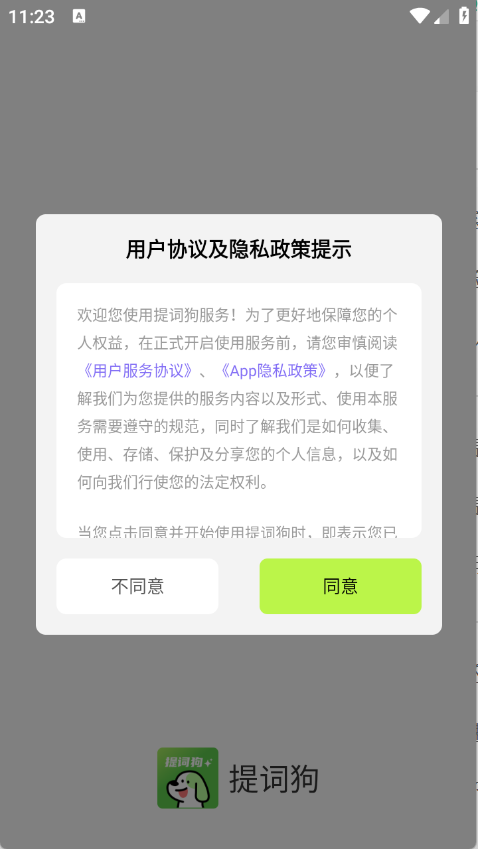 提词狗截图1