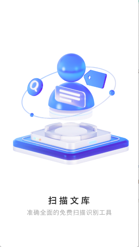 扫描文库截图3