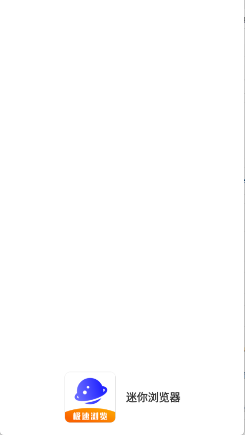 迷你浏览器截图1