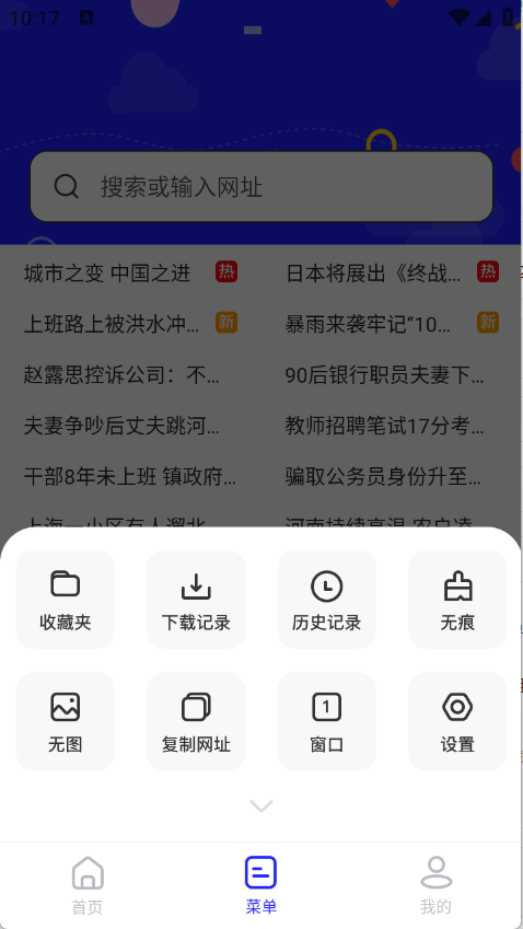 迷你浏览器截图3