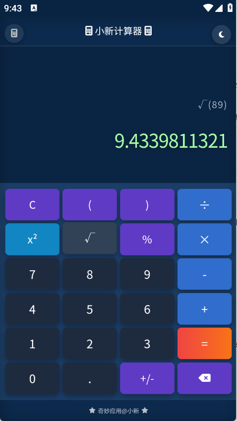 小新计算器截图1