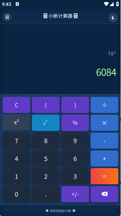 小新计算器截图2