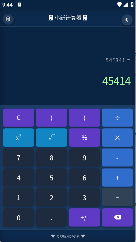 小新计算器截图3