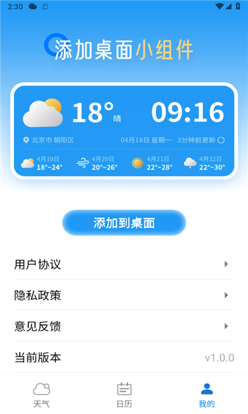 清爽天气app截图1
