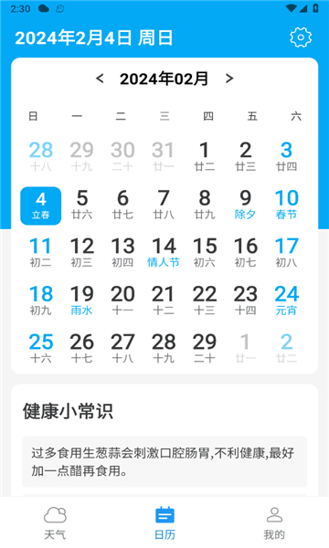 清爽天气app截图3