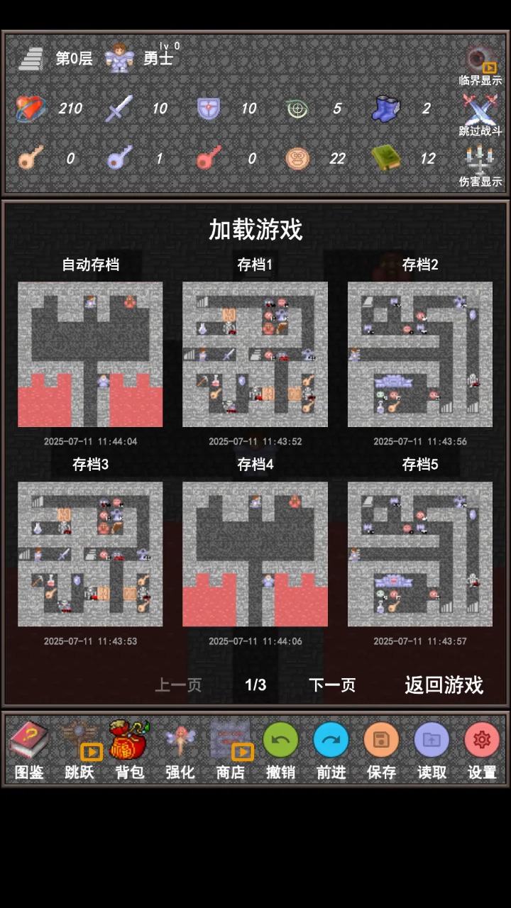 魔塔合集版截图5