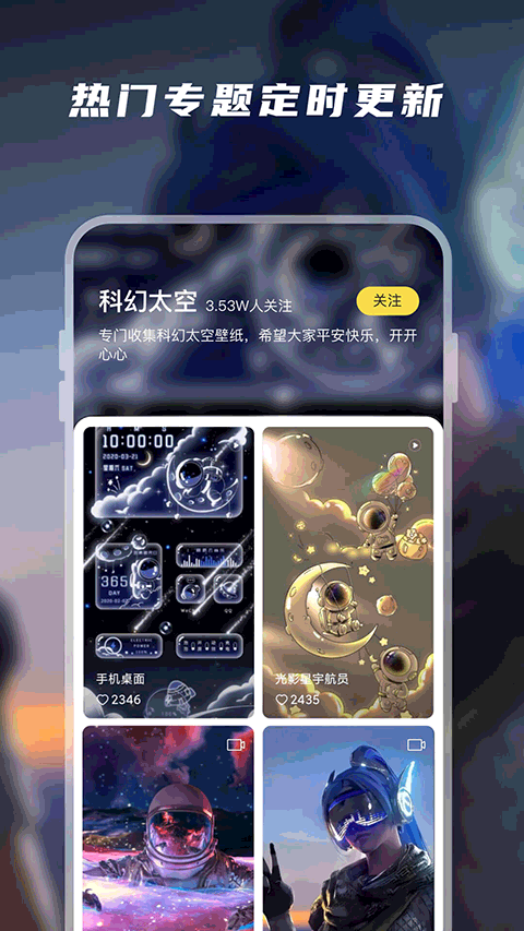 百变桌面壁纸app最新版截图1