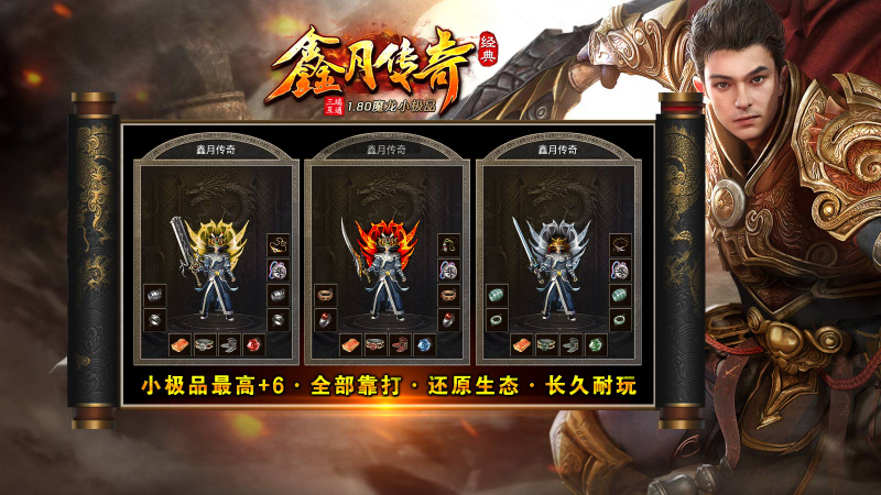 鑫月传奇手游截图1