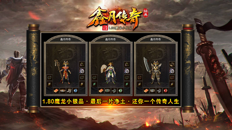 鑫月传奇手游截图2