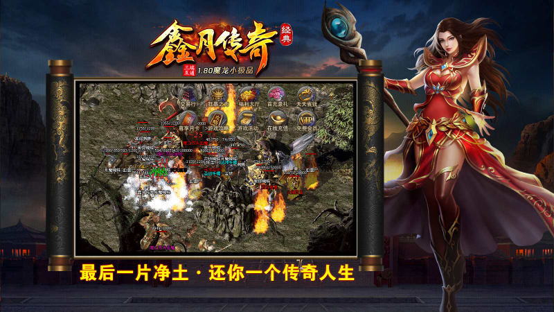 鑫月传奇手游截图4