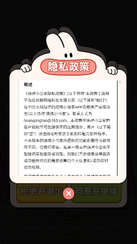 烧烤小当家小游戏截图1