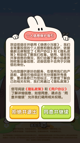 烧烤小当家小游戏截图4
