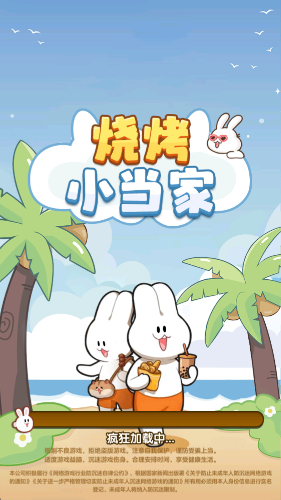 烧烤小当家小游戏