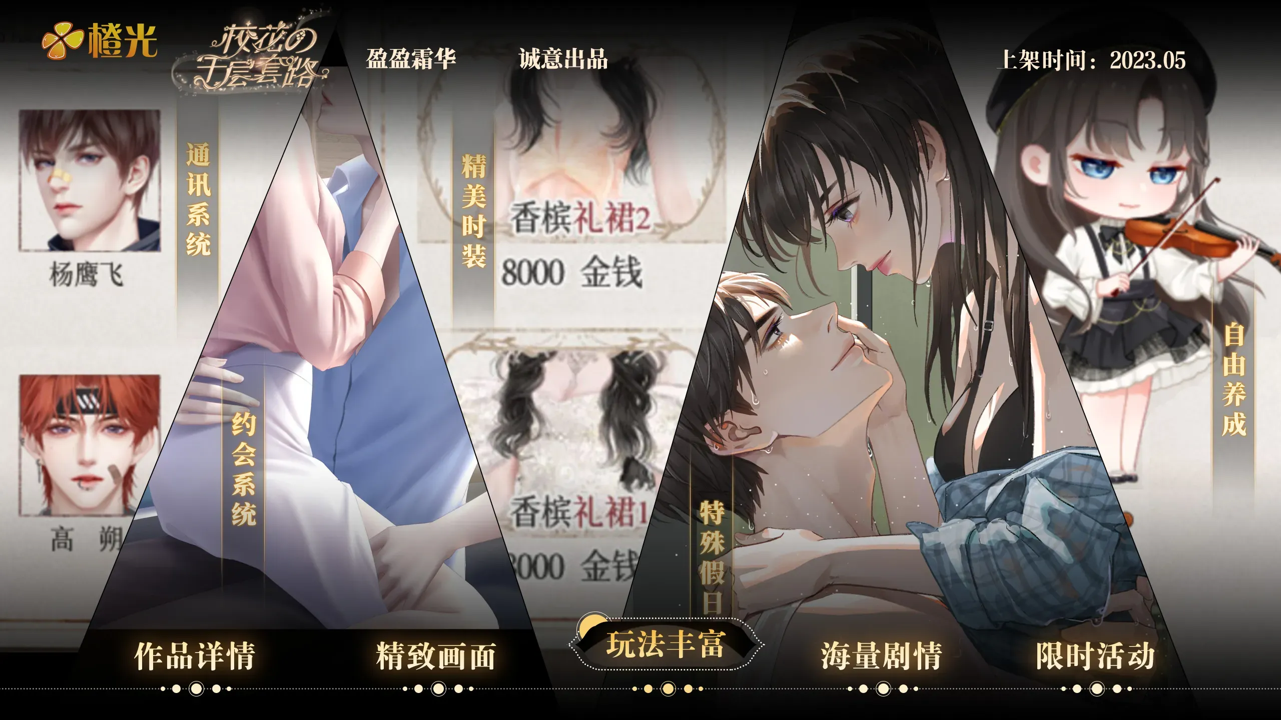 校花的千层套路主线攻略