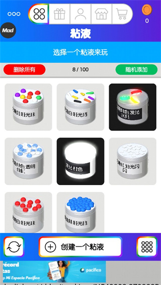 快清理粘液模拟器汉化版截图2