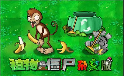 植物大战僵尸杂交版3.6