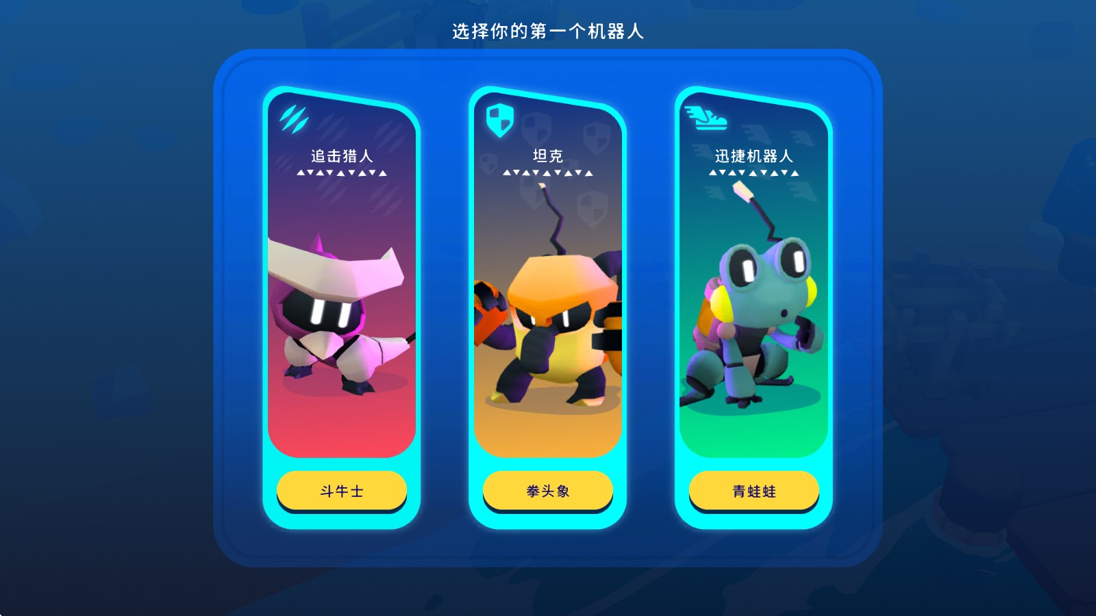 机器人世界冒险