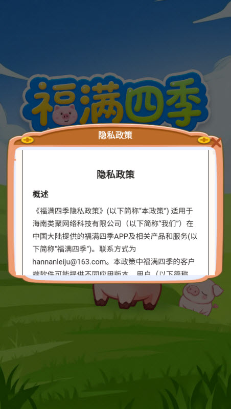 福满四季截图2