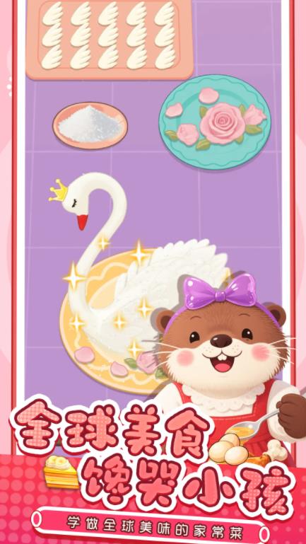 幸福小厨师免广告截图1