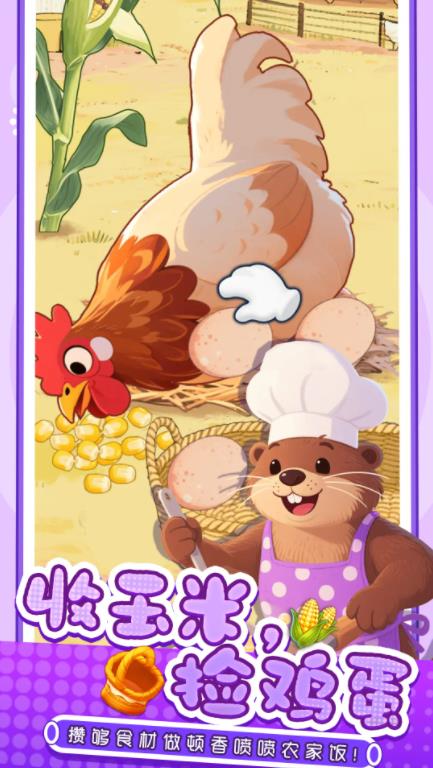 幸福小厨师免广告截图2