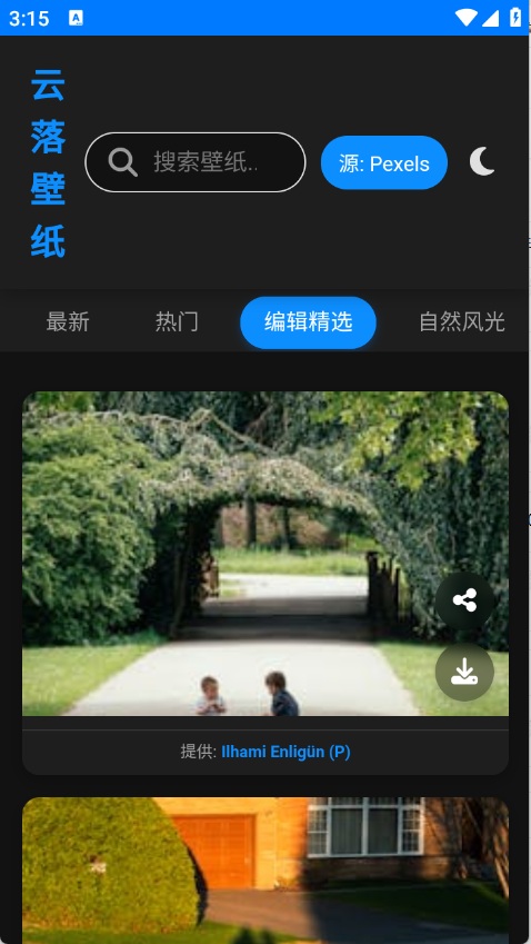 云落壁纸截图3