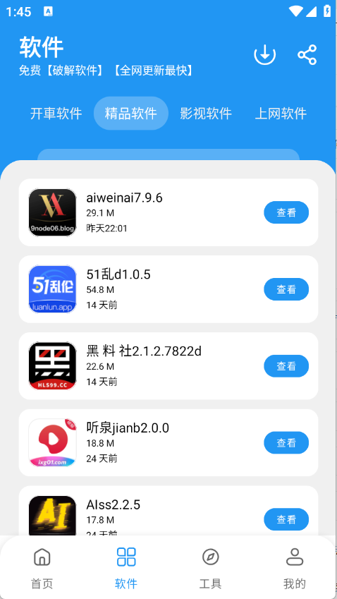 吉米软件库截图2