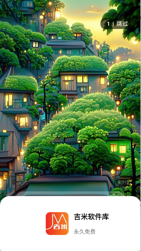 吉米软件库截图1