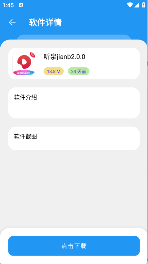 吉米软件库截图3