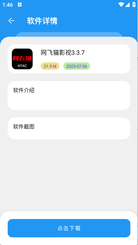 吉米软件库截图4