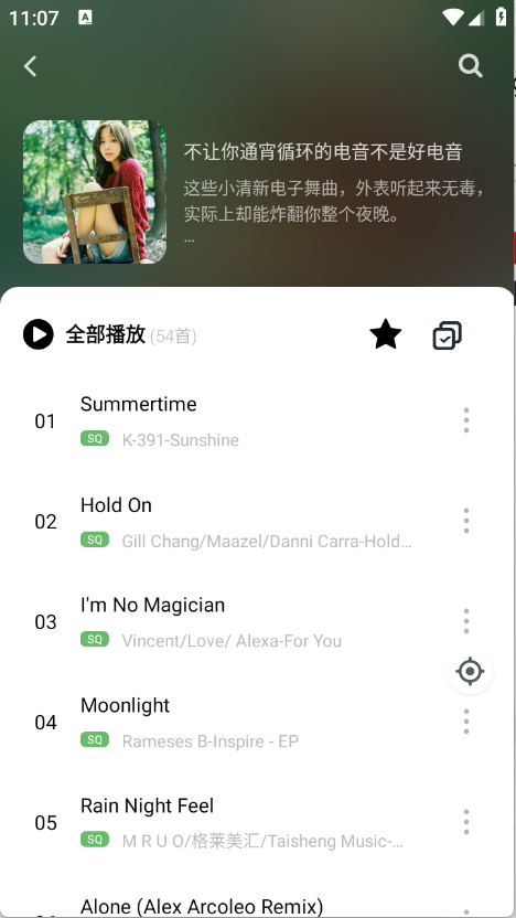音悦播放器2025截图1