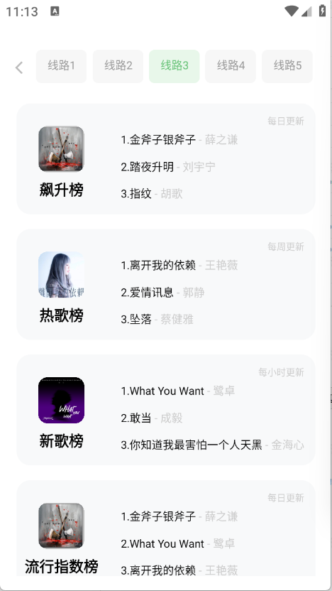 音悦播放器2025截图3