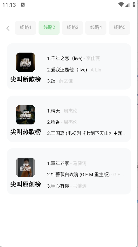 音悦播放器2025截图4