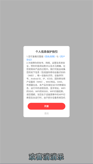 欢喜消消乐v7红包版截图1