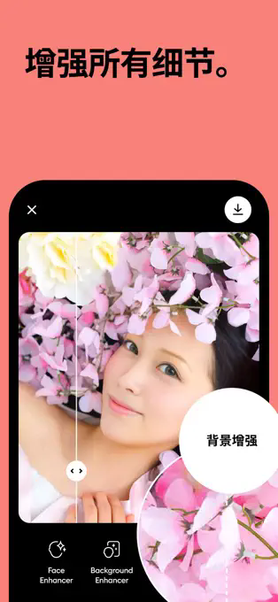 Remini照片修复中文版截图2