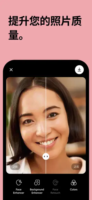 Remini照片修复中文版截图3