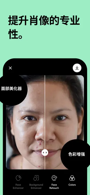 Remini照片修复中文版截图5