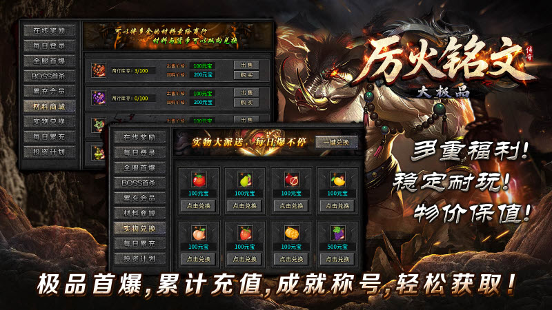 厉火铭文大极品截图3