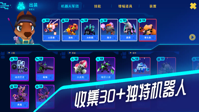 机器人世界冒险折相思MOD截图1