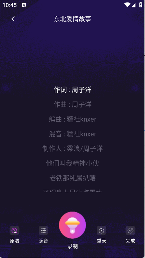 全民唱k唱截图1