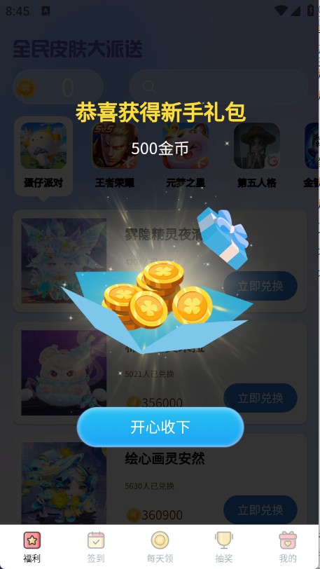 全民皮肤大派送