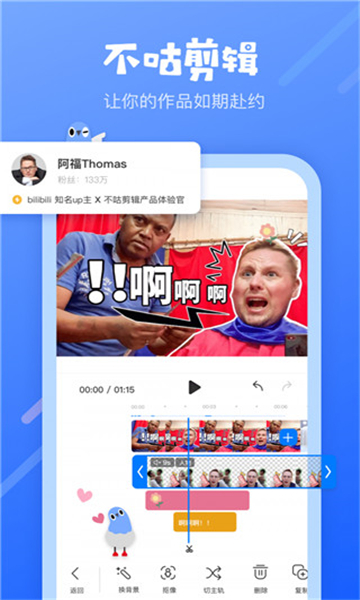 不咕剪辑官方正版截图3