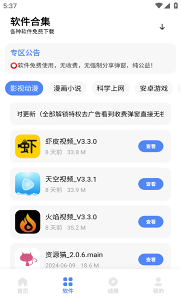 清墨软件库最新版截图1